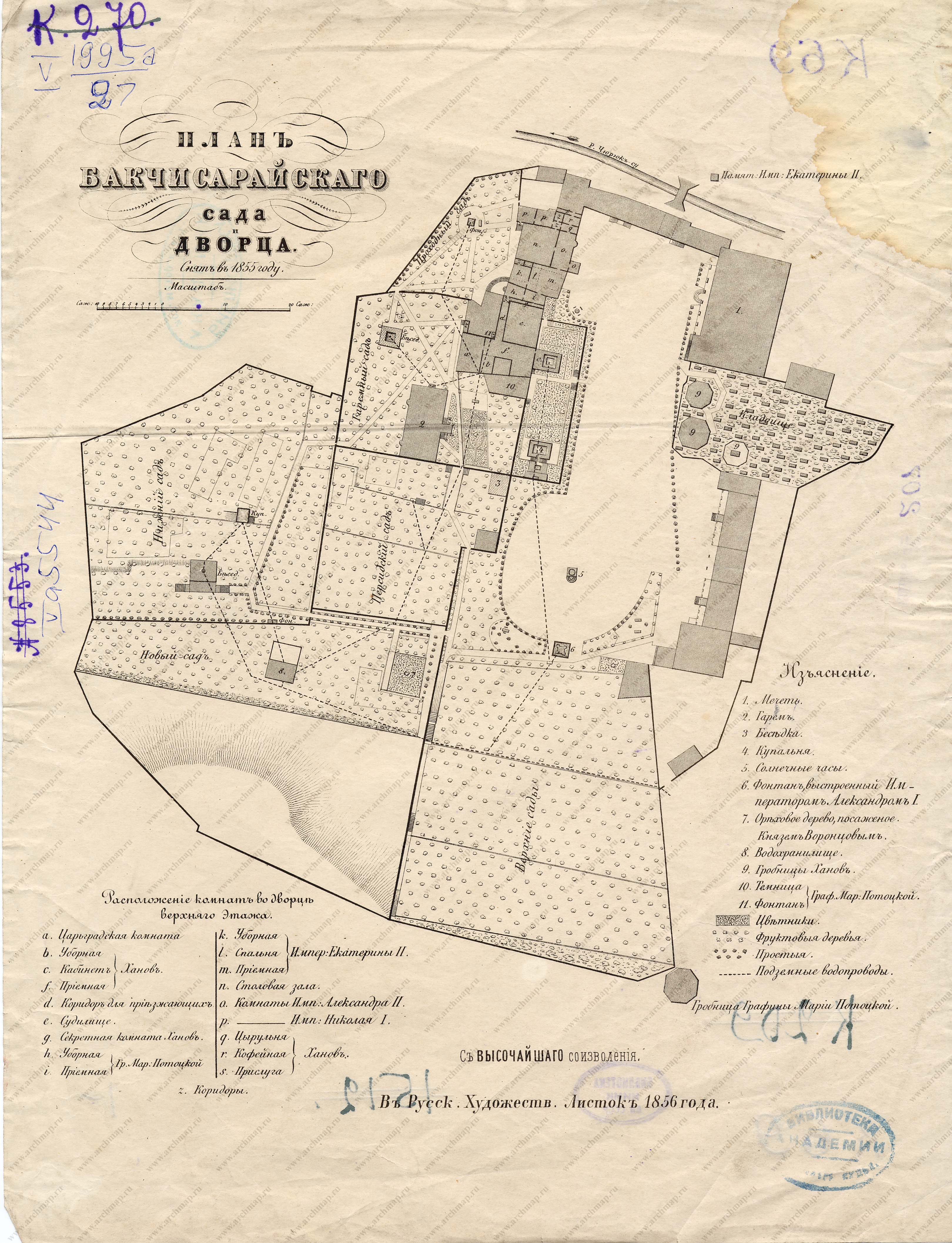 План бахчисарайского сада и дворца 1855 год.